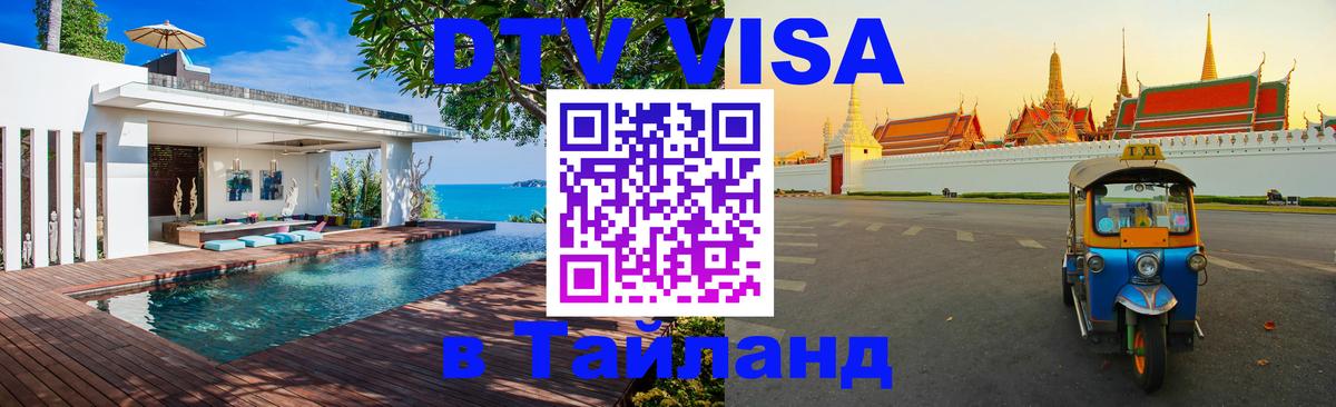 DTV Visa Thailand — прайс и условия, виза без дополнительных документов - Никосия 